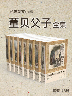 cover image of 经典英文小说：董贝父子全集（套装共8册）